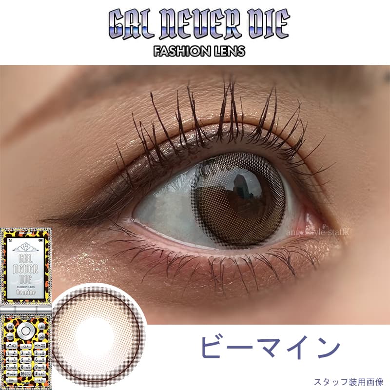 ギャルネバーダイ(GAL NEVER DIE)ちゃんみなカラコン！ビーマインレポ