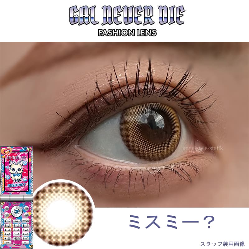 ギャルネバーダイ(GAL NEVER DIE)ちゃんみなカラコン！ミスミーレポ