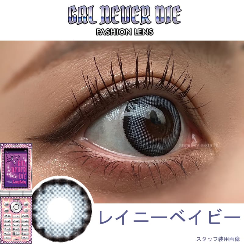ギャルネバーダイ(GAL NEVER DIE)ちゃんみなカラコン！レイニーベイビーレポ