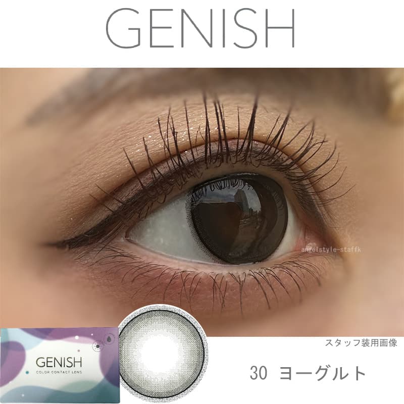 今最高にフォトジェニックな私に！GENISH（ジェニッシュ）「30.Yogurtヨーグルト」レポ