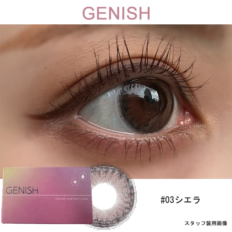 今最高にフォトジェニックな私に！GENISH（ジェニッシュ）「03.Sierraシエラ」レポ