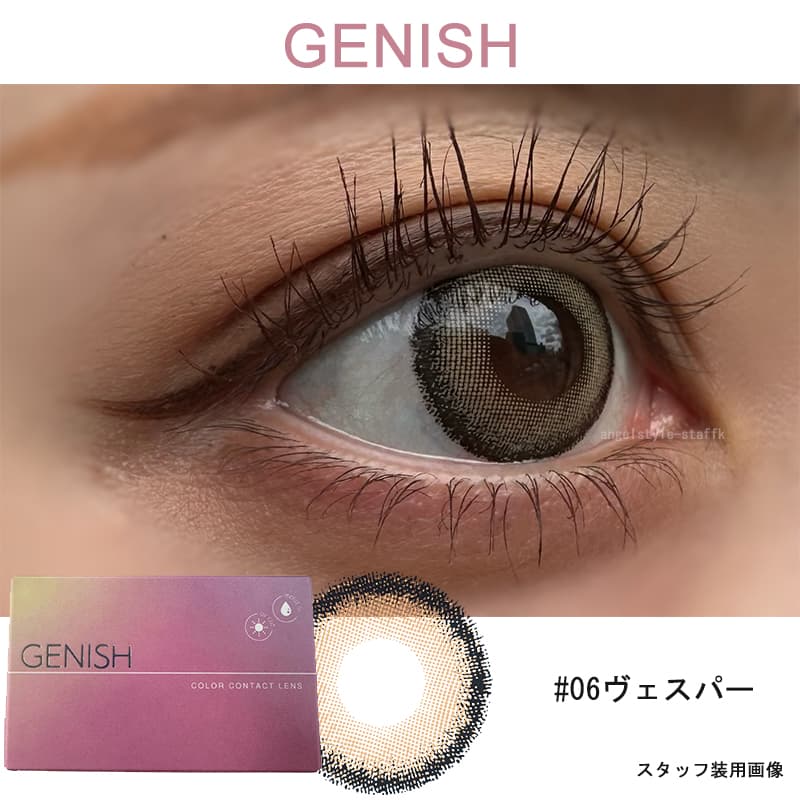 今最高にフォトジェニックな私に！GENISH（ジェニッシュ）「06.Vesperヴェスパー」レポ