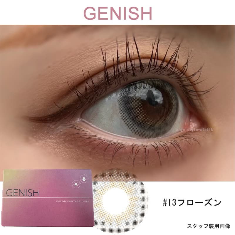 今最高にフォトジェニックな私に！GENISH（ジェニッシュ）「13.Frozenフローズン」レポ