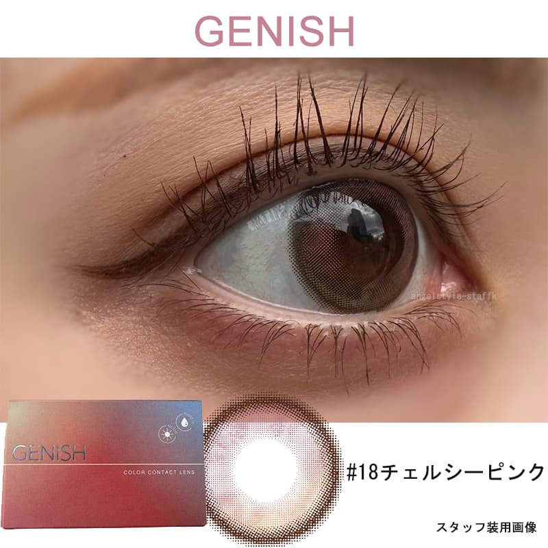 今最高にフォトジェニックな私に！GENISH（ジェニッシュ）「18.Chelsea.pinkチェルシーピンク」レポ