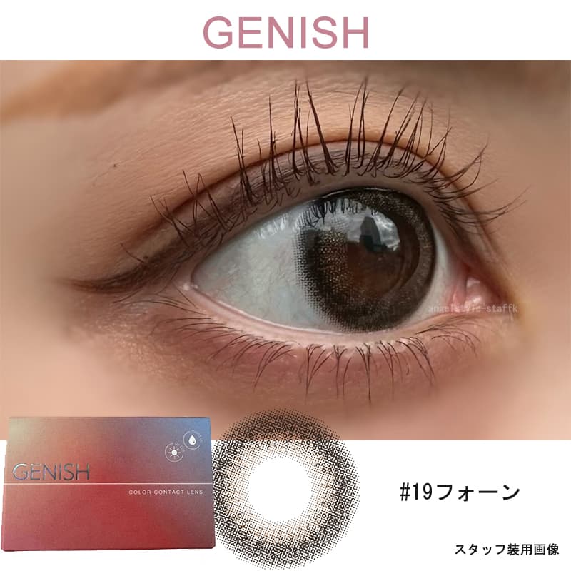 今最高にフォトジェニックな私に！GENISH（ジェニッシュ）「19.Fawnフォーン」レポ
