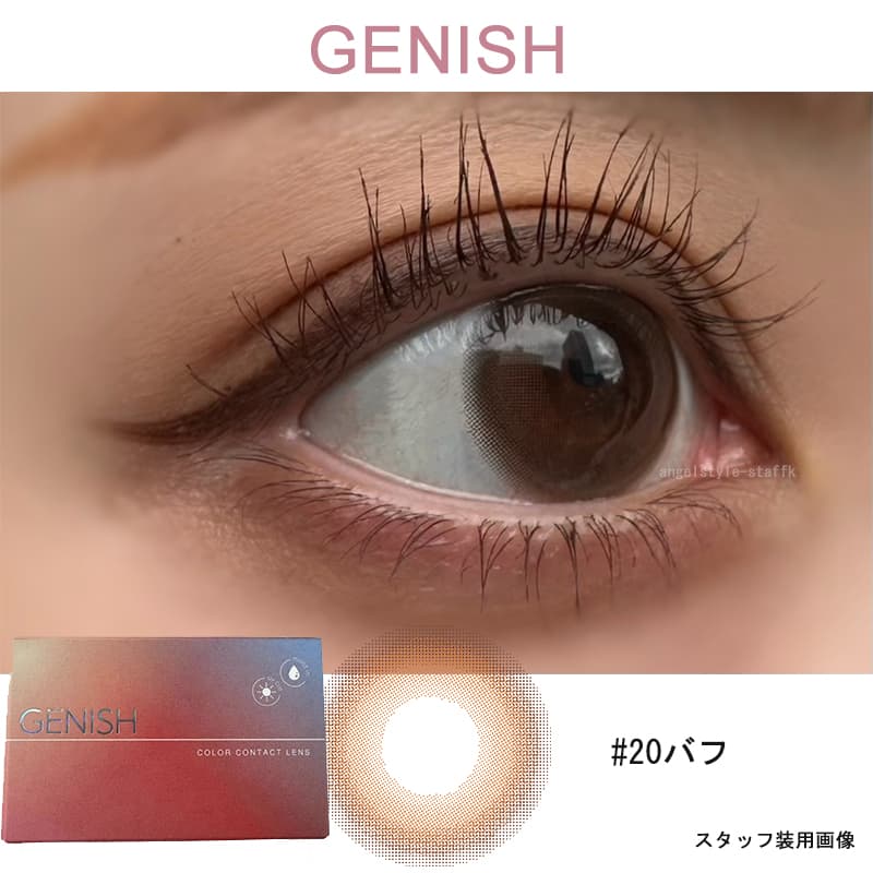 今最高にフォトジェニックな私に！GENISH（ジェニッシュ）「20.Buffバフ」レポ