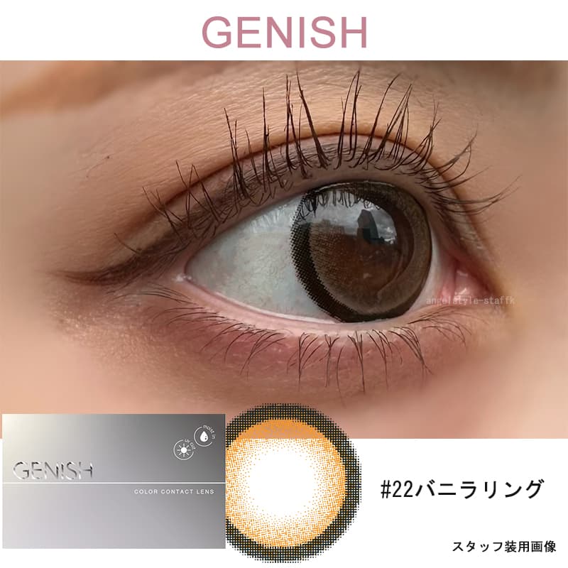 今最高にフォトジェニックな私に！GENISH（ジェニッシュ）「22.Vanillaringバニラリング」レポ