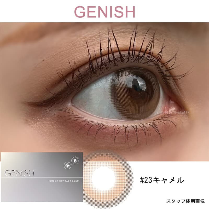 今最高にフォトジェニックな私に！GENISH（ジェニッシュ）「23.Camelキャメル」レポ