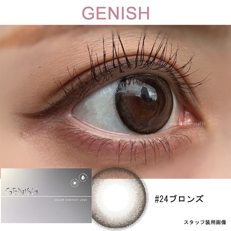 今最高にフォトジェニックな私に！GENISH（ジェニッシュ）「24.Bronzeブロンズ」レポ