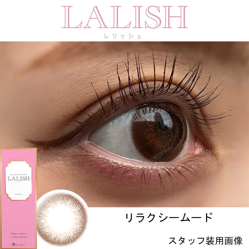 レリッシュワンデー（LALISH）リラクシームードレポ