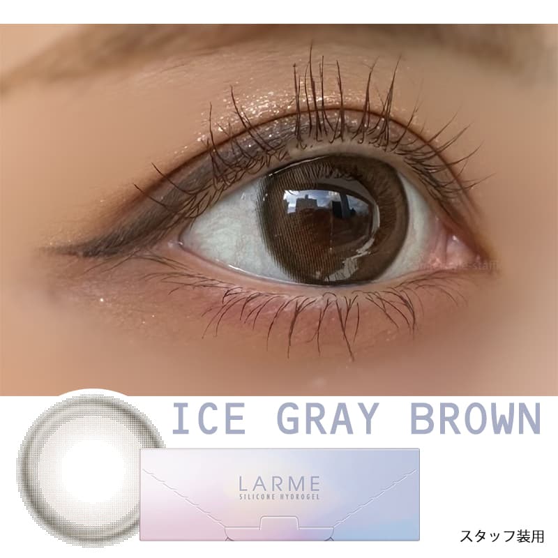 LARME シリコンハイドロゲルのアイスグレーブラウンレポ