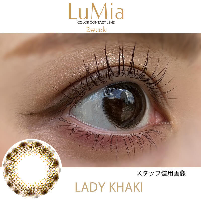 ルミア (LuMia)2week UVは1箱6枚入のナチュラルカラコンの「レディーカーキ」レポ