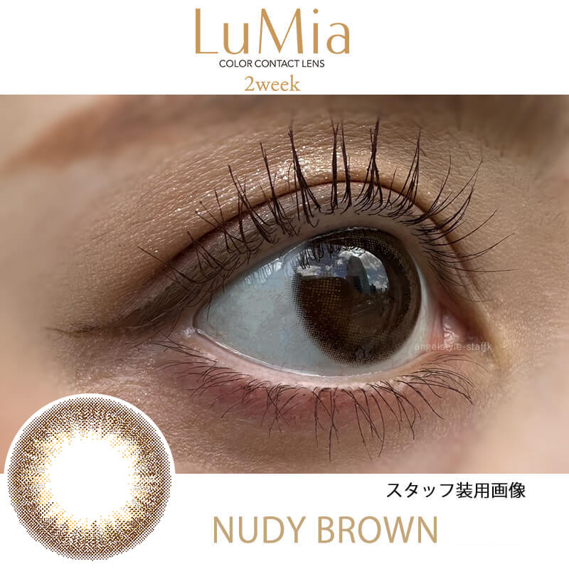 ルミア (LuMia)2week UVは1箱6枚入のナチュラルカラコンの「ヌーディーブラウン」レポ