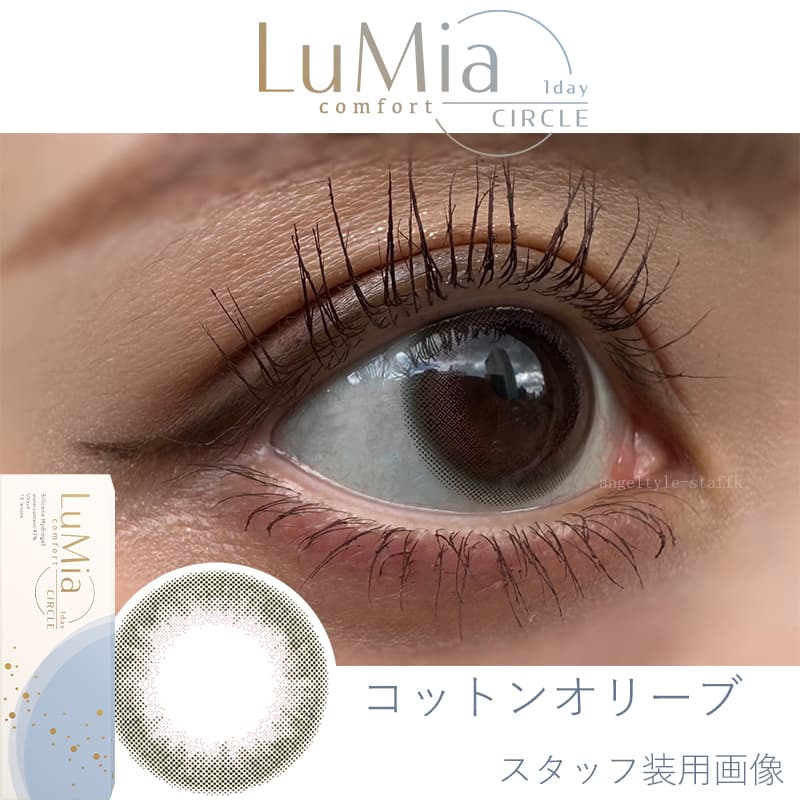 ルミアコンフォートワンデーサークル(Lumia comfort CIRCLE 1day)のコットンオリーブレポ
