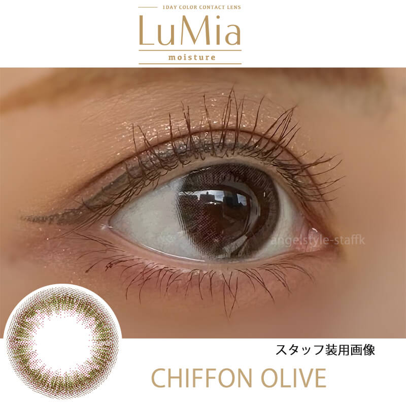 LuMia(ルミア)モイスチャー「シフォンオリーブ」レポ