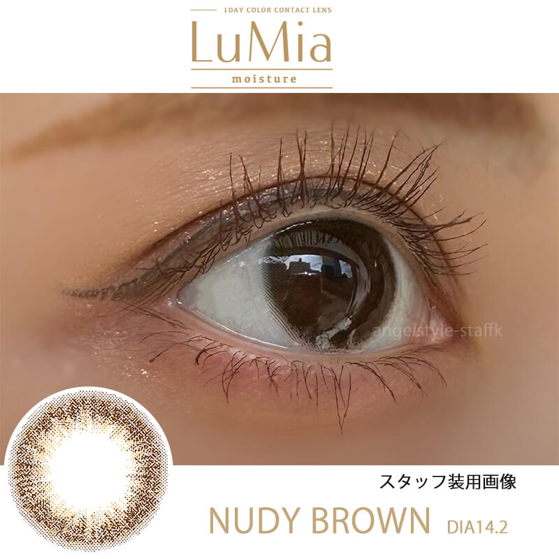 LuMia(ルミア)モイスチャー「ヌーディーブラウン」レポ