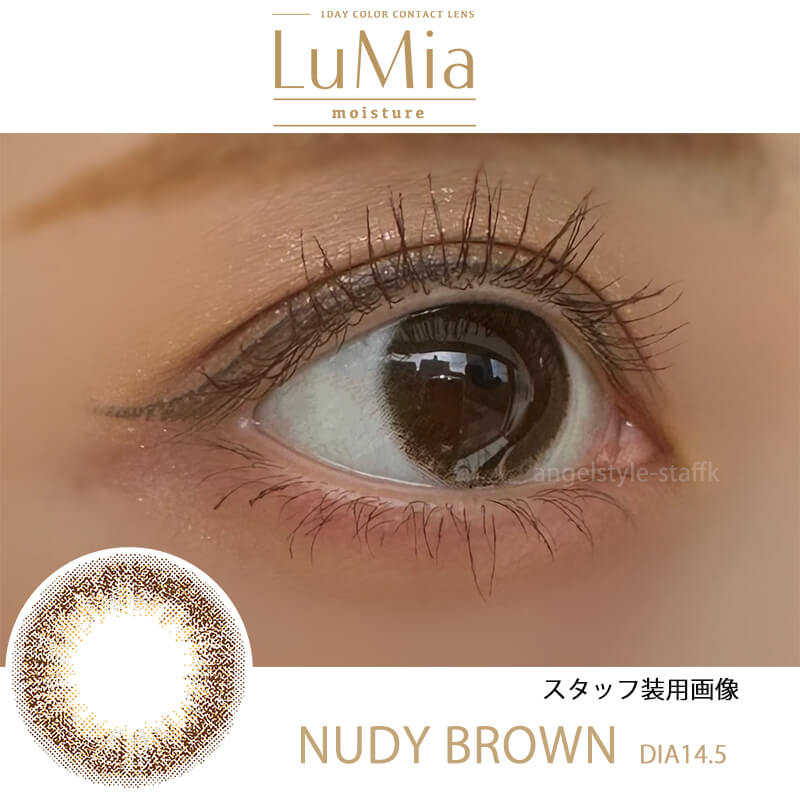 LuMia(ルミア)モイスチャー「ヌーディーブラウン」レポ