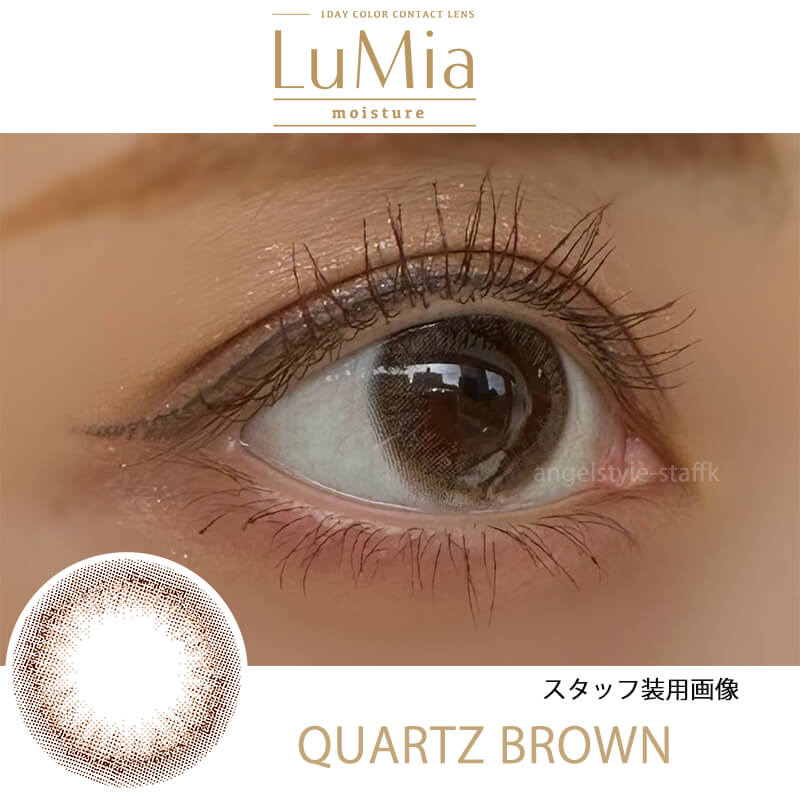 LuMia(ルミア)モイスチャー「クォーツブラウン」レポ