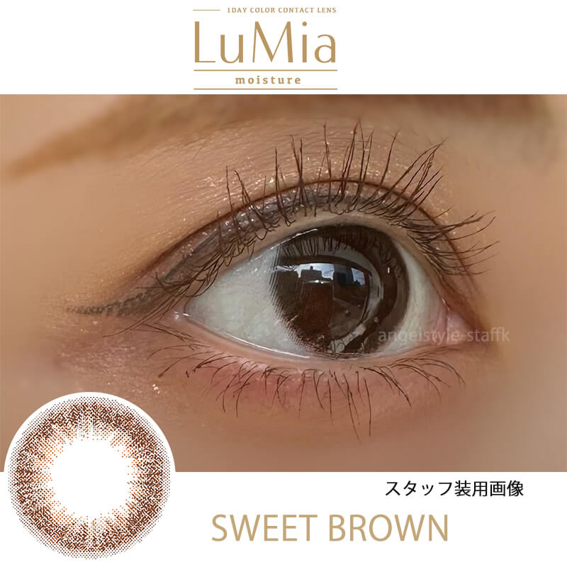 LuMia(ルミア)モイスチャー「スウィートブラウン」レポ