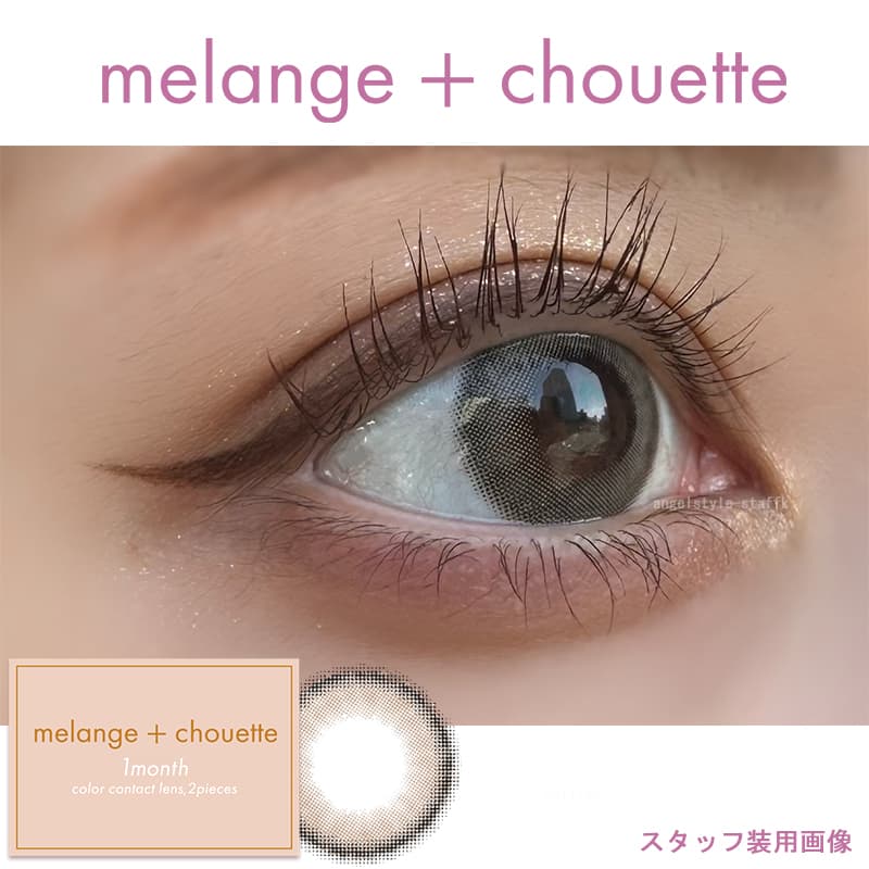 メランジェシュエットシュエットワンマンス「ベラージュ」レポ