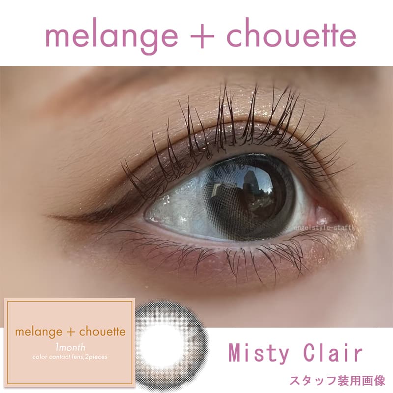 メランジェシュエットワンマンス「ミスティークレール」レポ