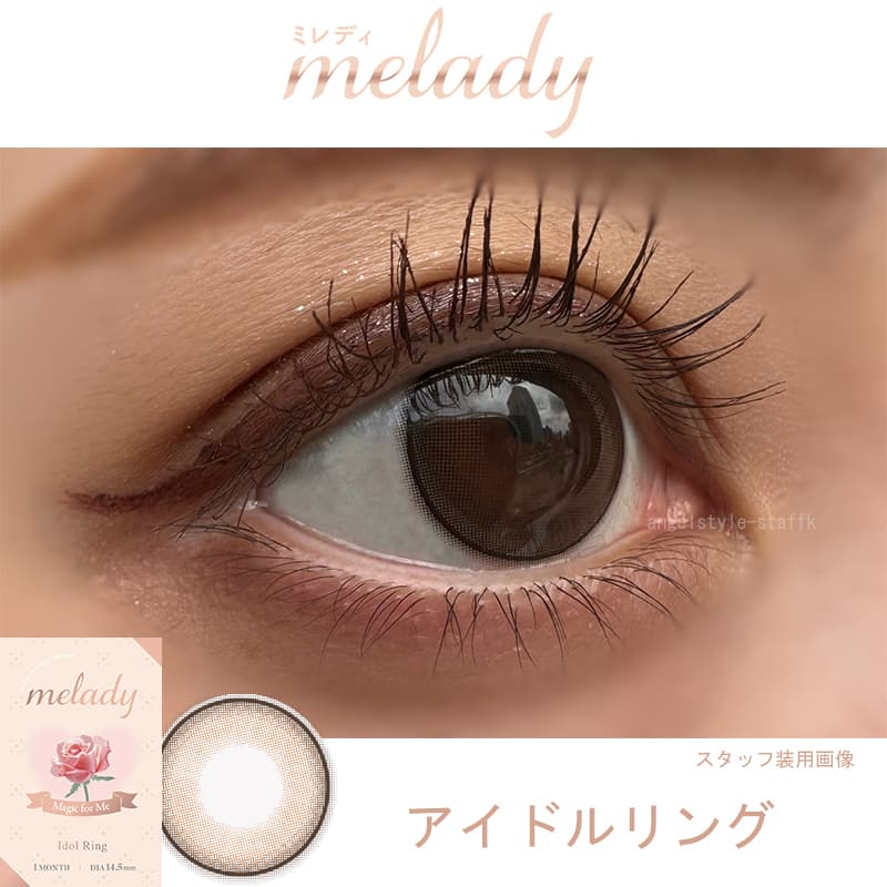 大谷映美里プロデュースカラコンミレディ（melady）アイドルリングレポ