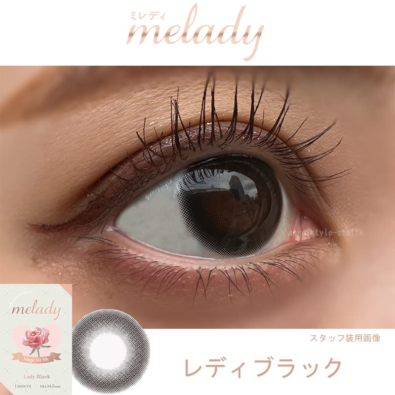 大谷映美里プロデュースカラコンミレディ（melady）レディブラックレポ