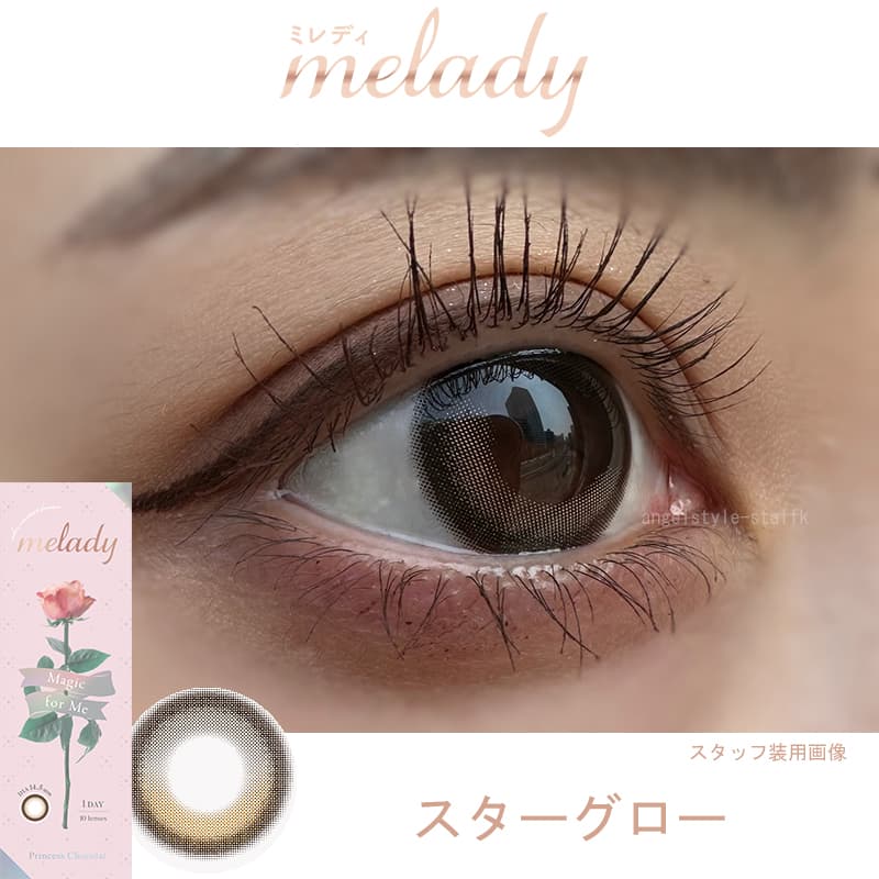 大谷映美里プロデュースカラコンミレディ（melady）スターグロースタッフレポ