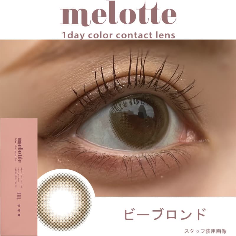 吉田朱里（あかりん）プロデュースカラコンのメロット（melotte）「ビーブロンド」レポ