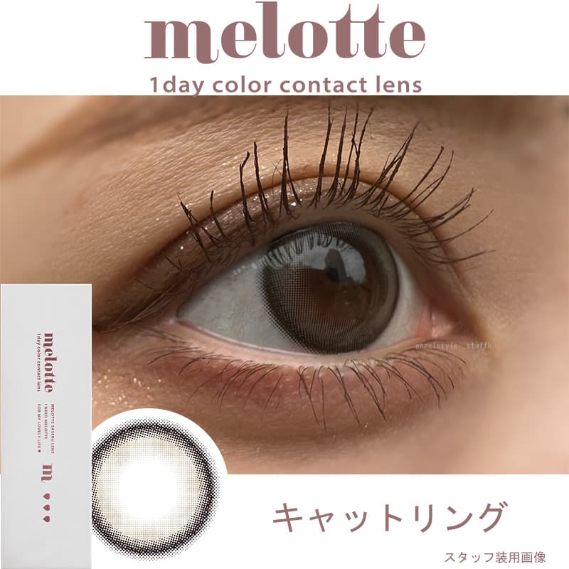 吉田朱里（あかりん）プロデュースカラコンのメロット（melotte）「キャットリング」レポ