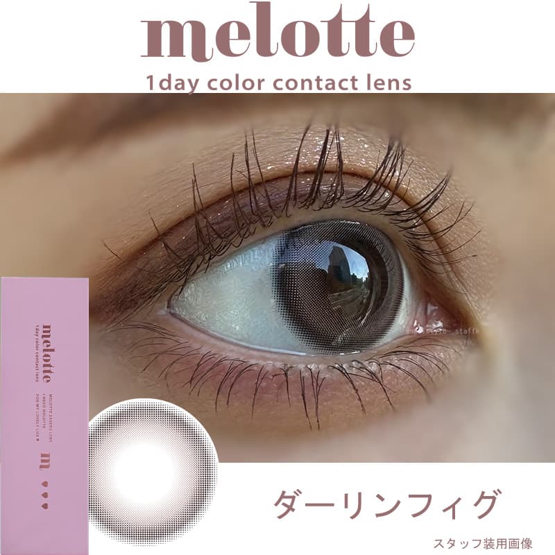 吉田朱里（あかりん）プロデュースカラコンのメロット（melotte）「ダーリンフィグ」レポ