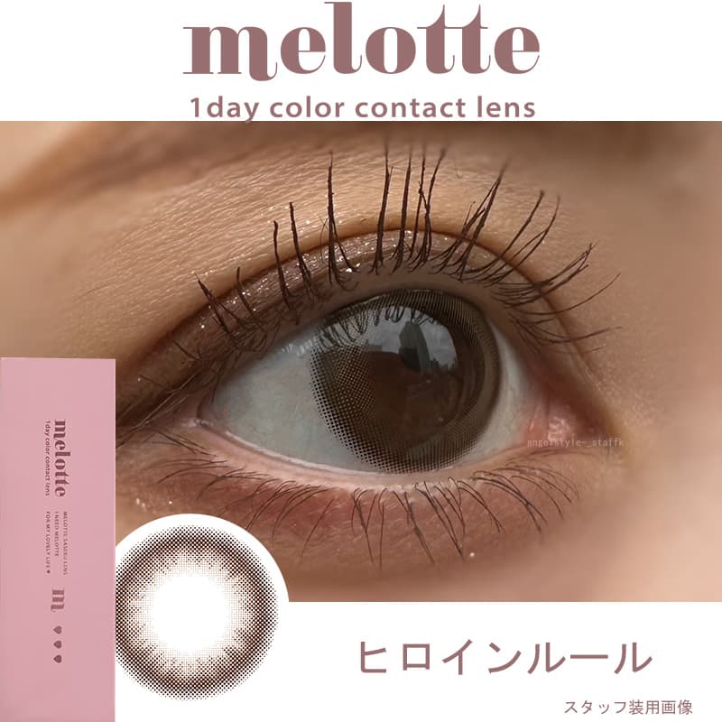吉田朱里（あかりん）プロデュースカラコンのメロット（melotte）「ヒロインルール」レポ