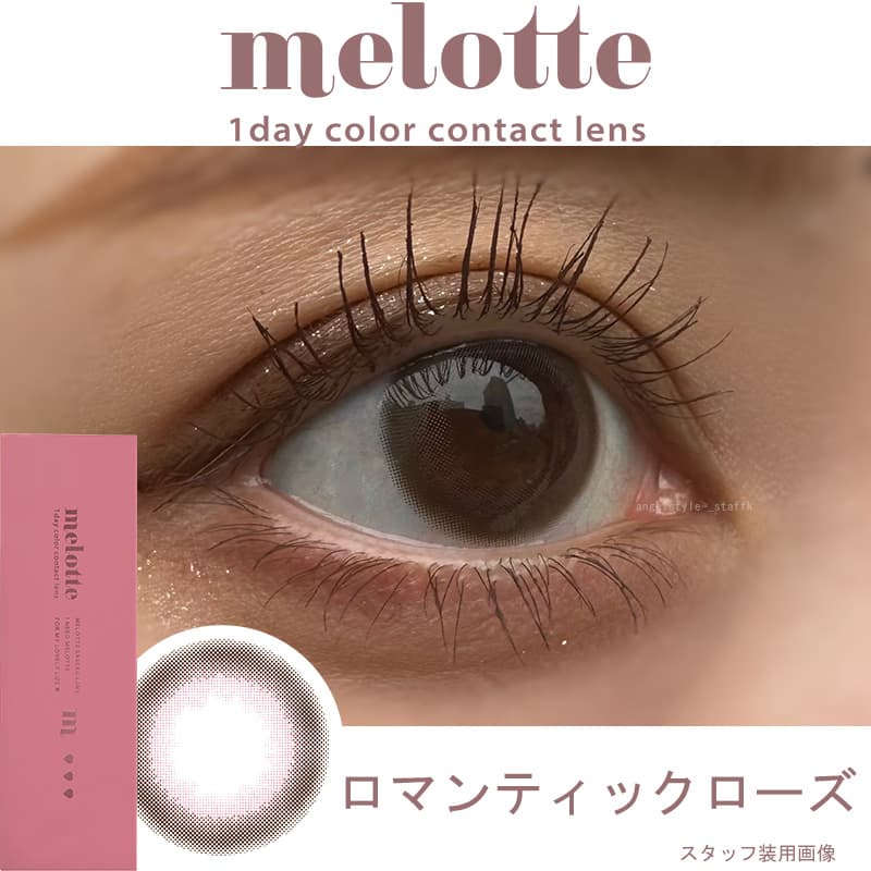 吉田朱里（あかりん）プロデュースカラコンのメロット（melotte）「ロマンティックローズ」レポ