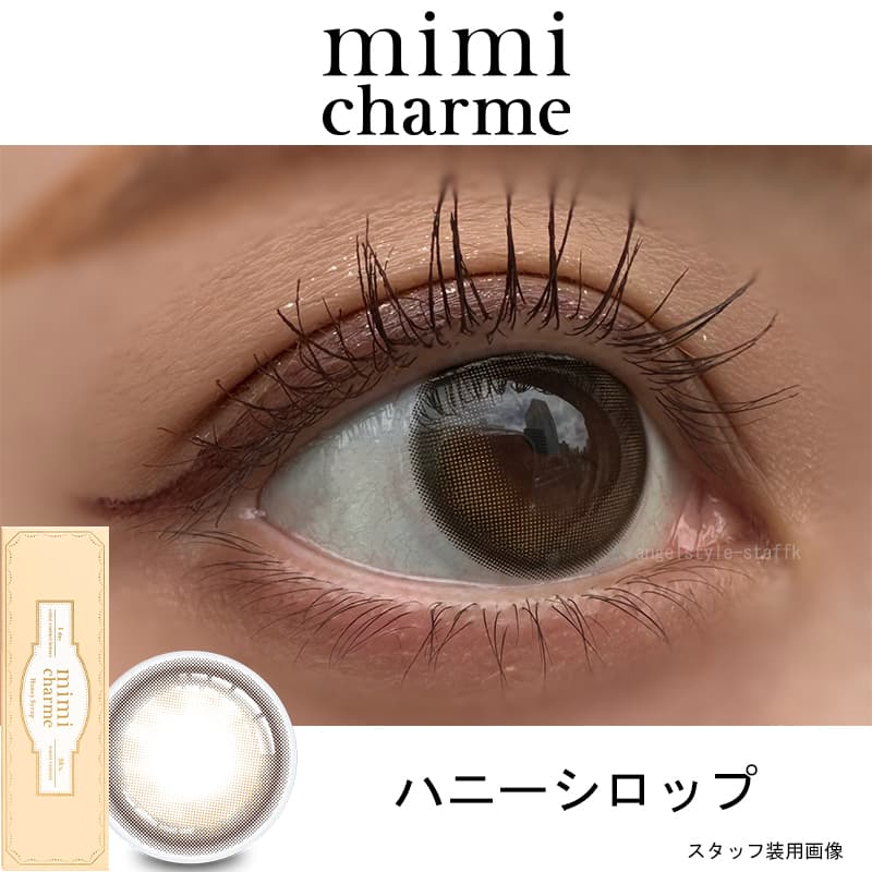 nanakoななこプロデュース水光レンズで叶えるきゅるきゅる儚げ透明感eye【ミミシャルム(mimi charme)】ハニーシロップレポ
