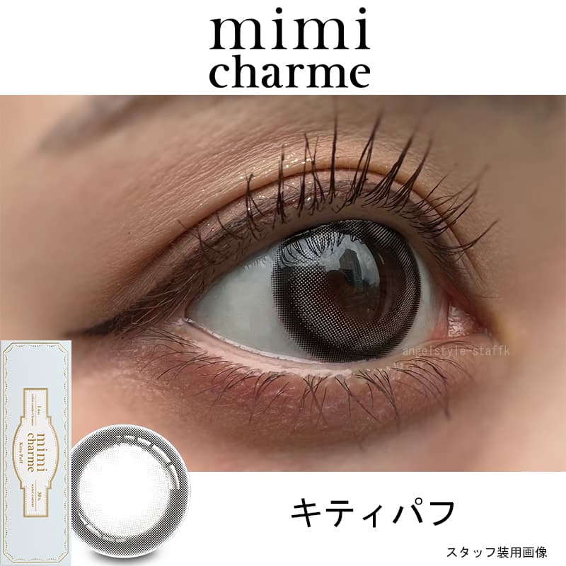 nanakoななこプロデュース水光レンズで叶えるきゅるきゅる儚げ透明感eye【ミミシャルム(mimi charme)】キティパフレポ