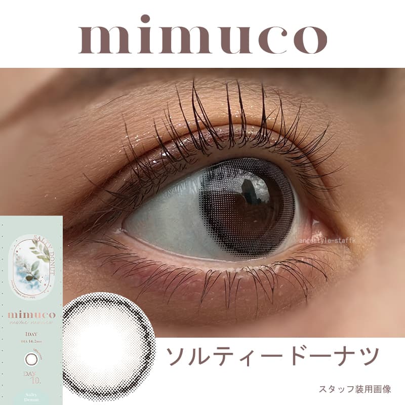 かわにしみきプロデュースカラコンmimuco（ミムコ）ソルティドーナツレポ