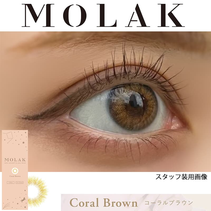 LE SSERAFIM（ルセラフィム）宮脇咲良イメージモデルMOLAK（モラク）ワンデー「コーラルブラウン」装用画像カラコンレポ