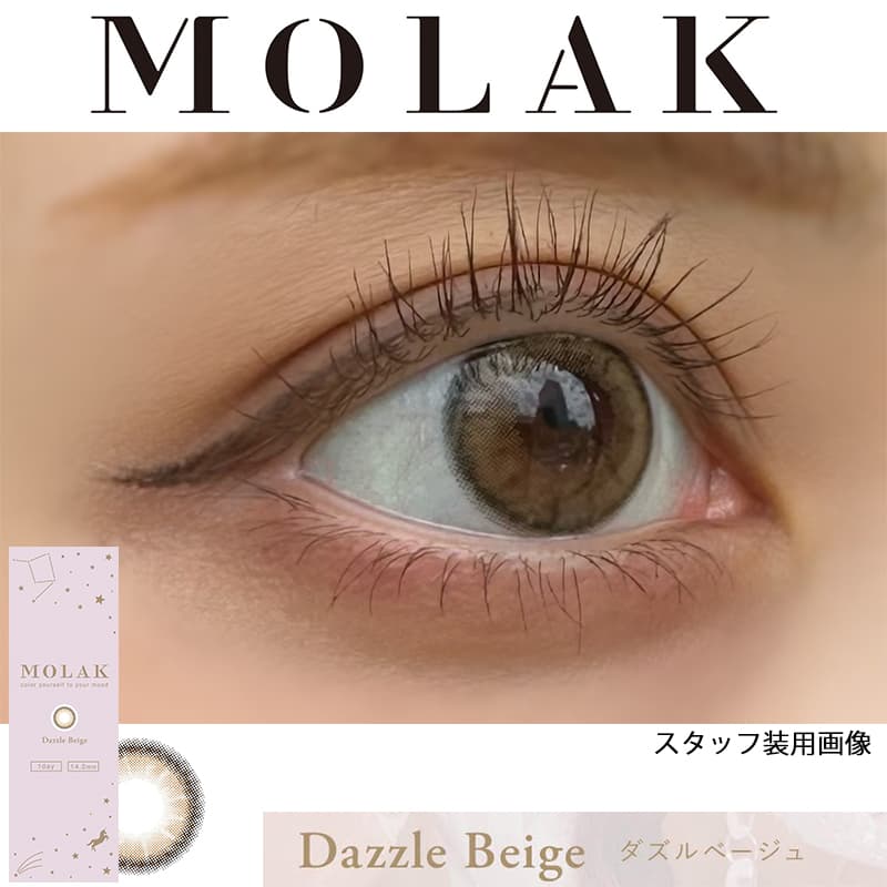 LE SSERAFIM（ルセラフィム）宮脇咲良イメージモデルMOLAK（モラク）ワンデー新色「ダズルベージュ」装用画像カラコンレポ