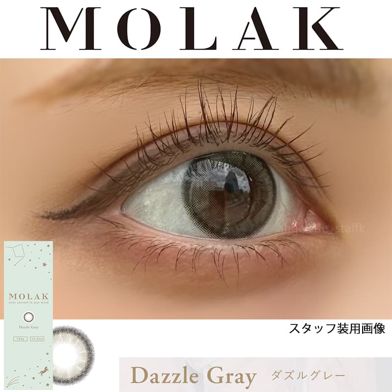 LE SSERAFIM（ルセラフィム）宮脇咲良イメージモデルMOLAK（モラク）ワンデー「ダズルグレー」装用画像カラコンレポ