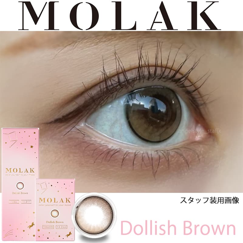 LE SSERAFIM（ルセラフィム）宮脇咲良イメージモデルMOLAK（モラク）ワンデードーリッシュブラウンレポ