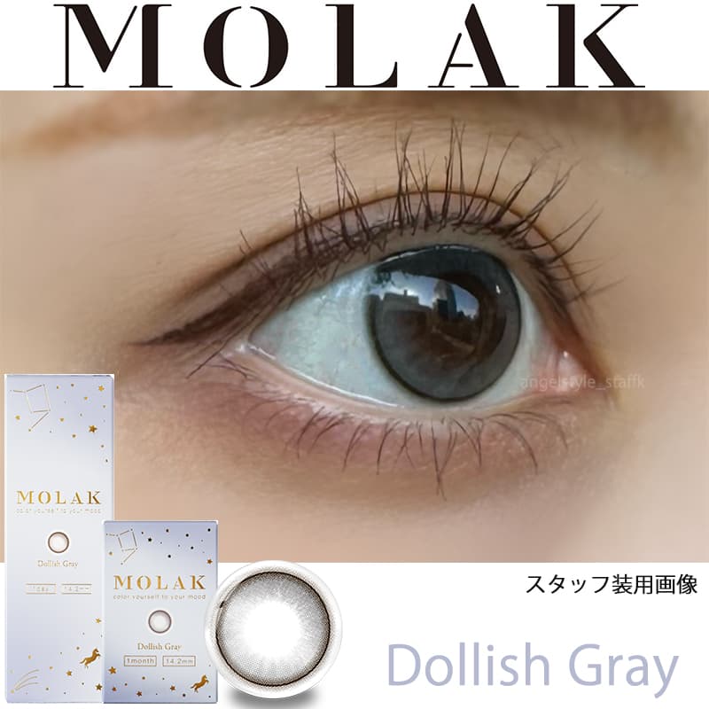 LE SSERAFIM（ルセラフィム）宮脇咲良イメージモデルMOLAK（モラク）ワンデードーリッシュグレーレポ