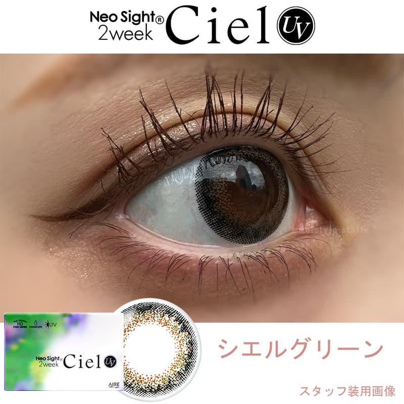 ネオサイト2weekシエル UV 6枚入「グリーン」レポ