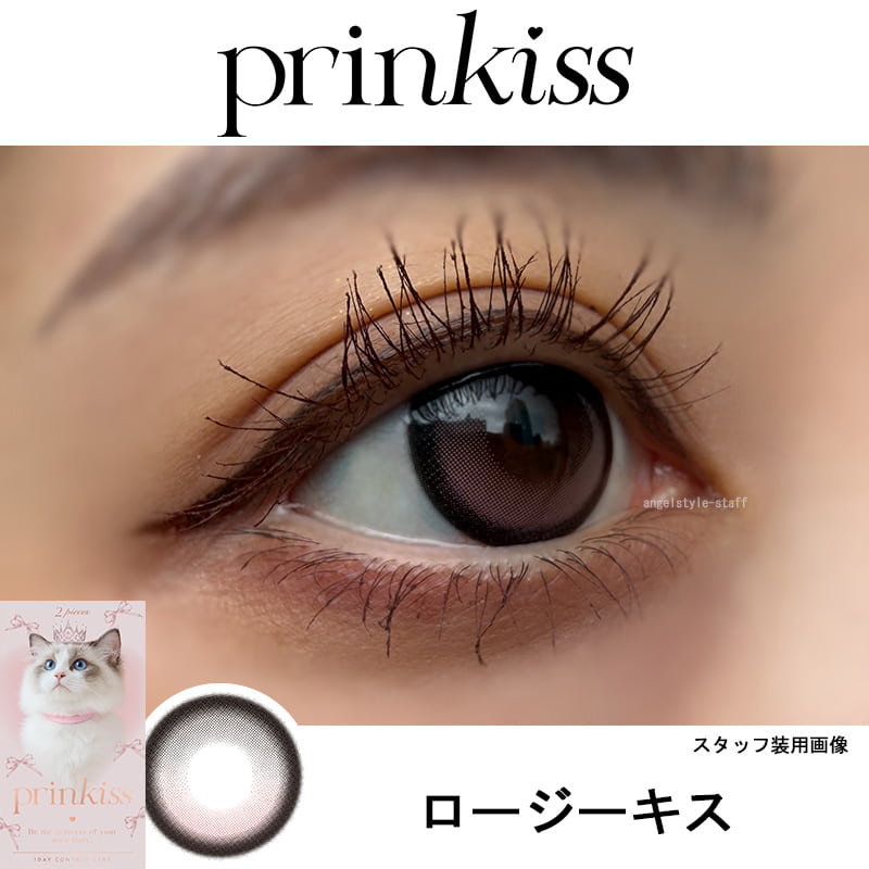 プリンキス（prinkiss）10枚入-ロージーキスレポ-希空カラコン-太フチカラコン-軸固定カラコン-回らないカラコン