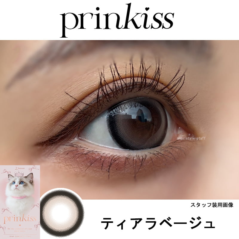 プリンキス（prinkiss）10枚入-ティアラベージュレポ-希空カラコン-太フチカラコン-軸固定カラコン-回らないカラコン