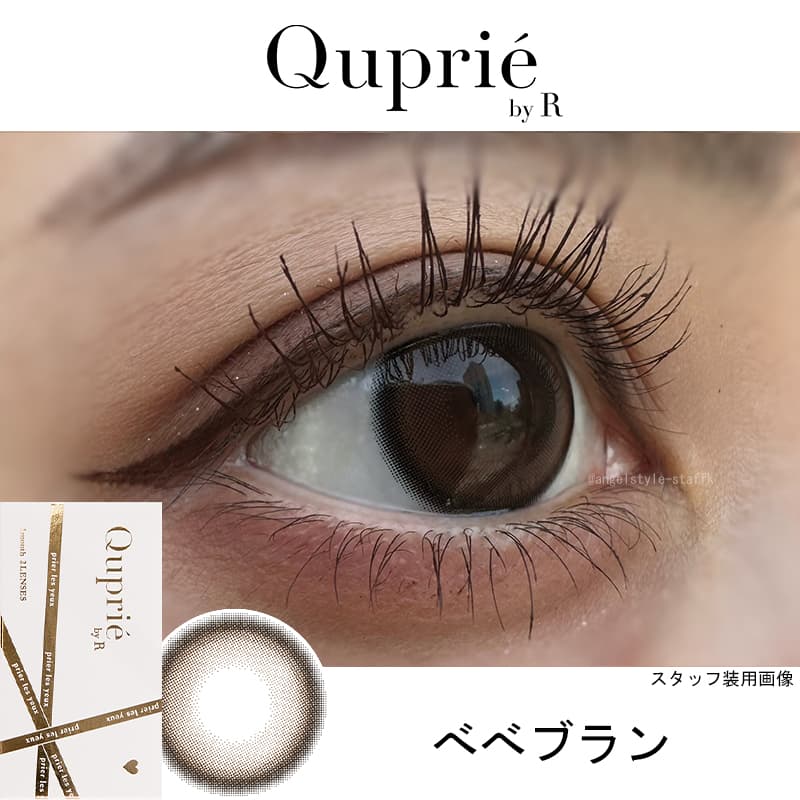 Rちゃんプロデュースカラコン「Quprie（キュプリエワンマンス）」べべブランレポ
