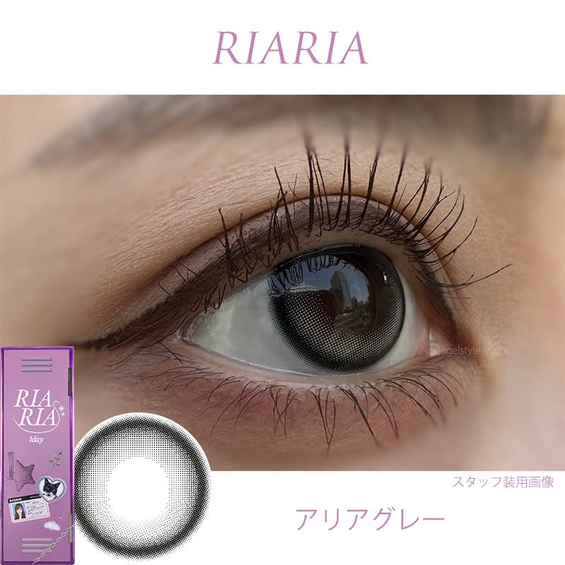 米澤りあカラコン「リアリア(RIARIA 1DAY)」は回らない水光カラコン！アリアグレーレポ