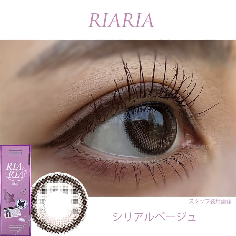 米澤りあカラコン「リアリア(RIARIA 1DAY)」は回らない水光カラコン！シリアルベージュレポ