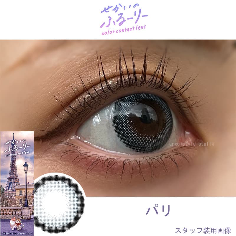 明日花キララさんイメージモデルせかいのふるーりー「パリ」レポ