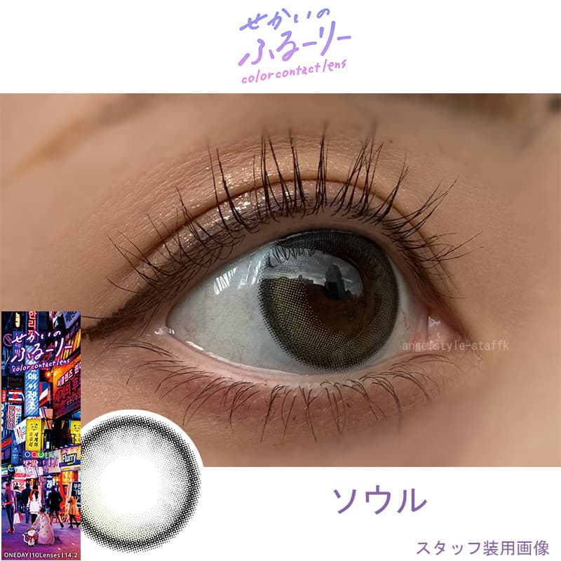 明日花キララさんイメージモデルせかいのふるーりー「ソウル」レポ