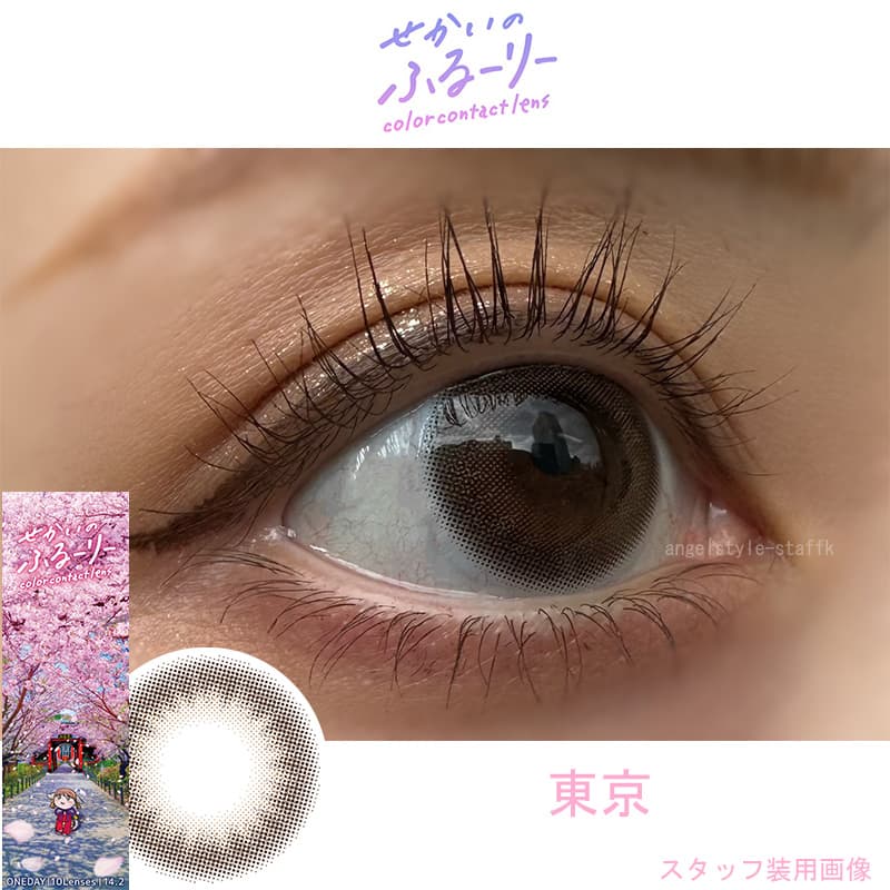 明日花キララさんイメージモデルせかいのふるーりー「東京」レポ